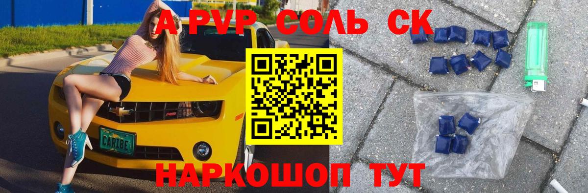 А ПВП крисы CK  A PVP VHQ  A PVP мука  Минусинск  APVP  Вход с VPN 