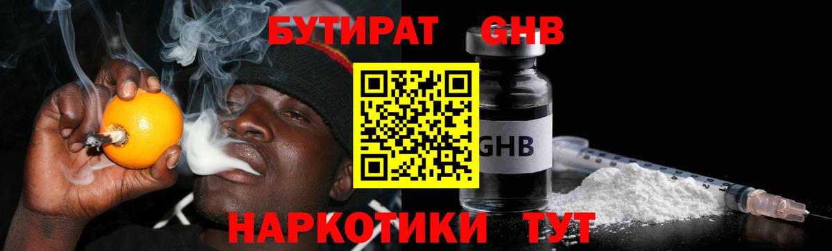 Бутират 1.4BDO Минусинск