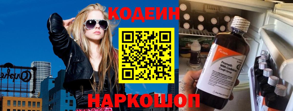 Кодеин напиток Lean (лин) Минусинск