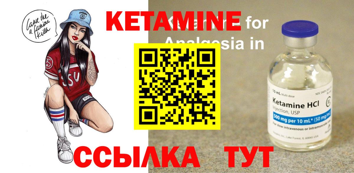 Кетамин ketamine  Вход с VPN  Минусинск 