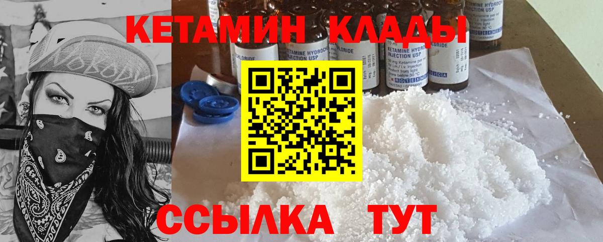 КЕТАМИН ketamine Минусинск