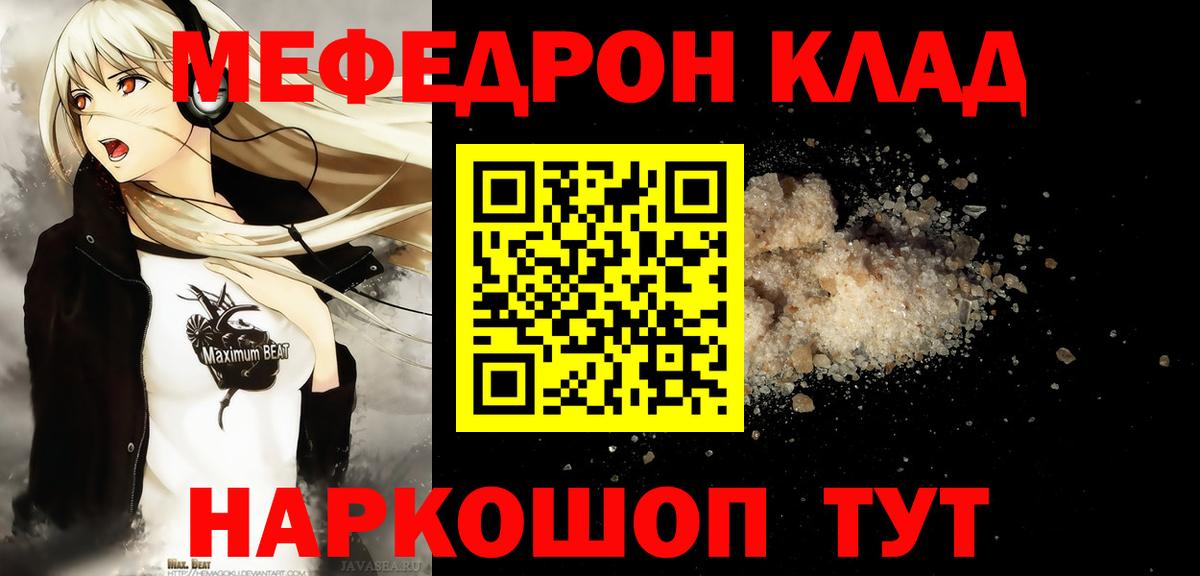 Мефедрон кристаллы Минусинск