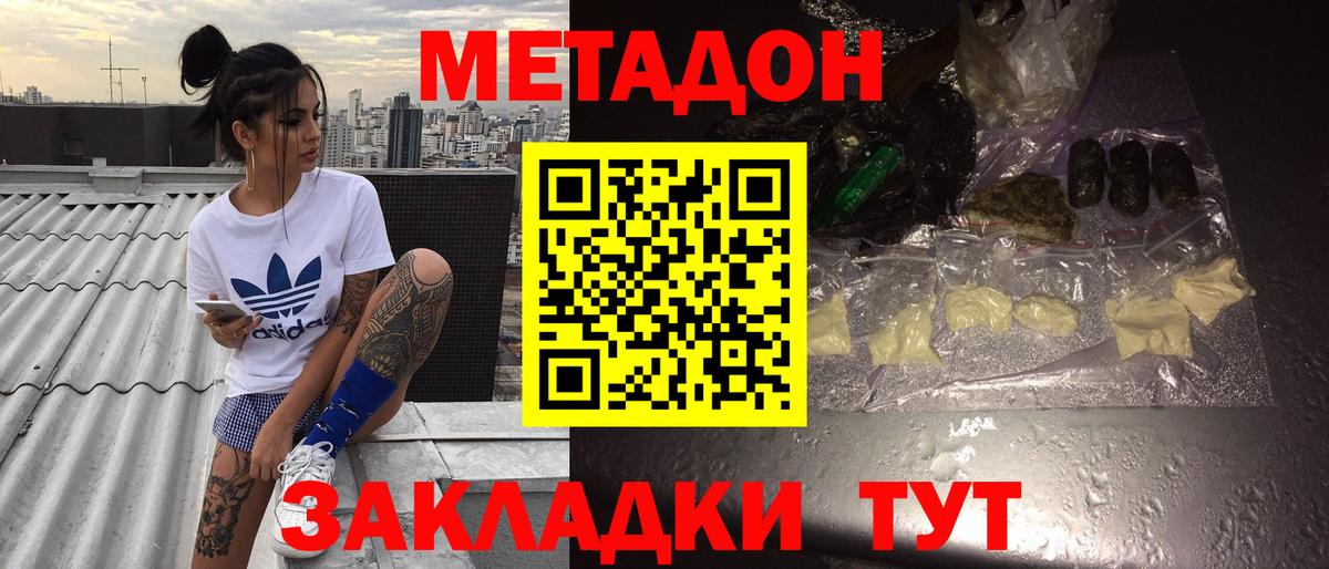 МЕТАДОН methadone Минусинск